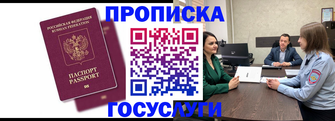прописка регистрация в Сергаче