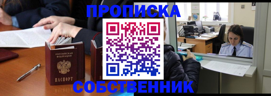 временная регистрация для всех в Сергаче