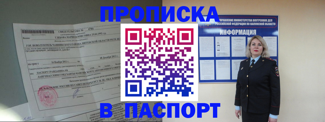 временная прописка в Сергаче