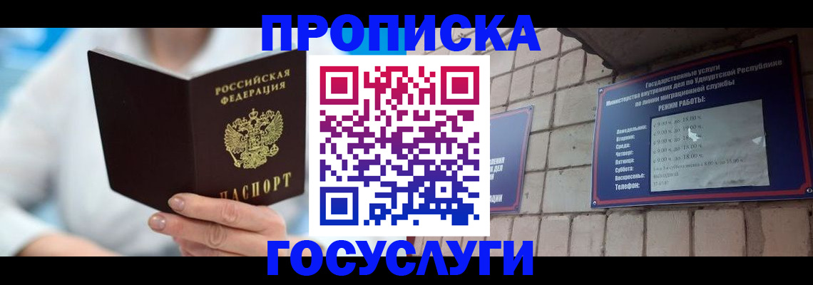прописка ребенка в Сергаче